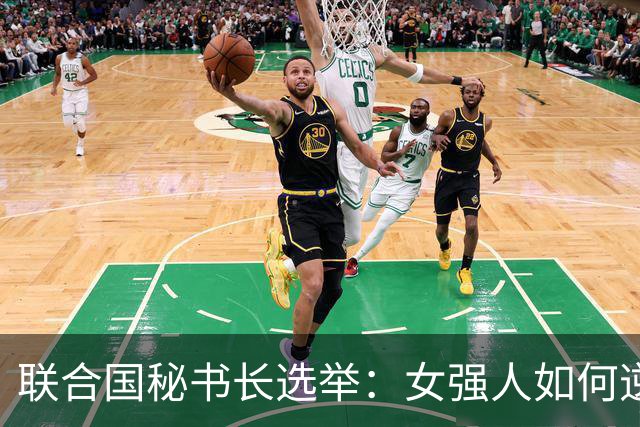 联合国秘书长选举：女强人如何逆袭，英美算盘被打乱