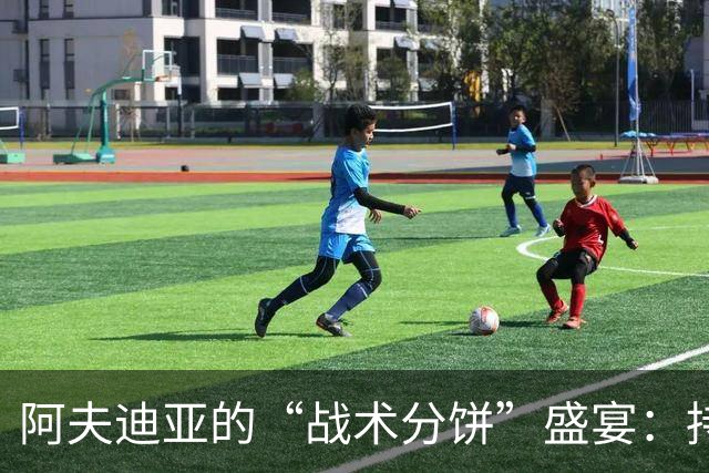 阿夫迪亚的“战术分饼”盛宴：持球的多样化让进攻更美味